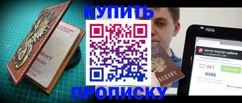прописка регистрация в Зиме